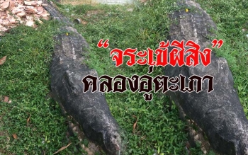 เรื่องเล่า คลองอู่ตะเภาในอดีตยังมีจระเข้ผีสิงสถิตอยู่ กินเด็กเป็นอาหาร