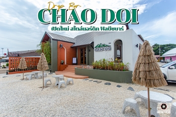 สงขลา | เปิดแล้วจ้า!! "กาแฟ ชาวดอย" สไตล์นอร์ดิก จิบแฟ ริมเล ชมพระอาทิตย์ตกดิน