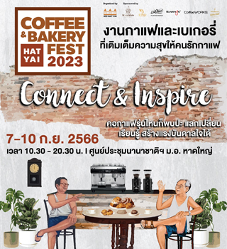 Coffee & Bakery Fest Hat Yai 2023 วันที่ 7-10 กันยายน 2566 ณ ศูนย์ประชุมนานาชาติฉลองสิริราชสมบัติครบ ๖๐ ปี 