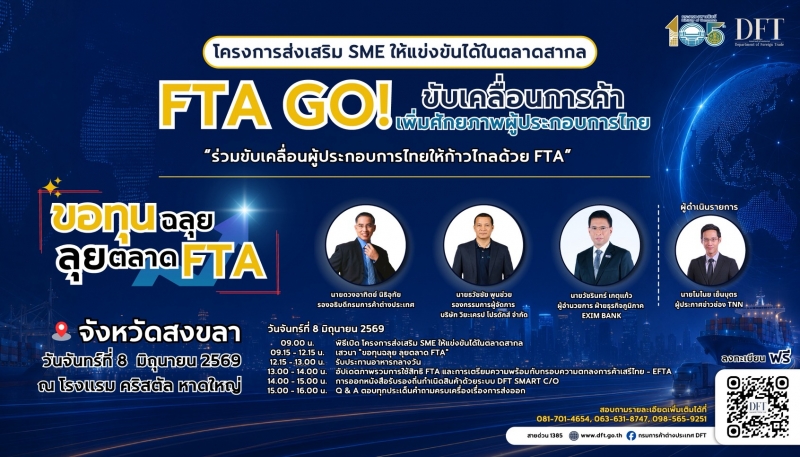 หาดใหญ่ | กรมการค้าต่างประเทศ เปิดประตูการค้าครั้งใหญ่ เชื่อมโยงเศรษฐกิจภาคใต้ตอนล่าง