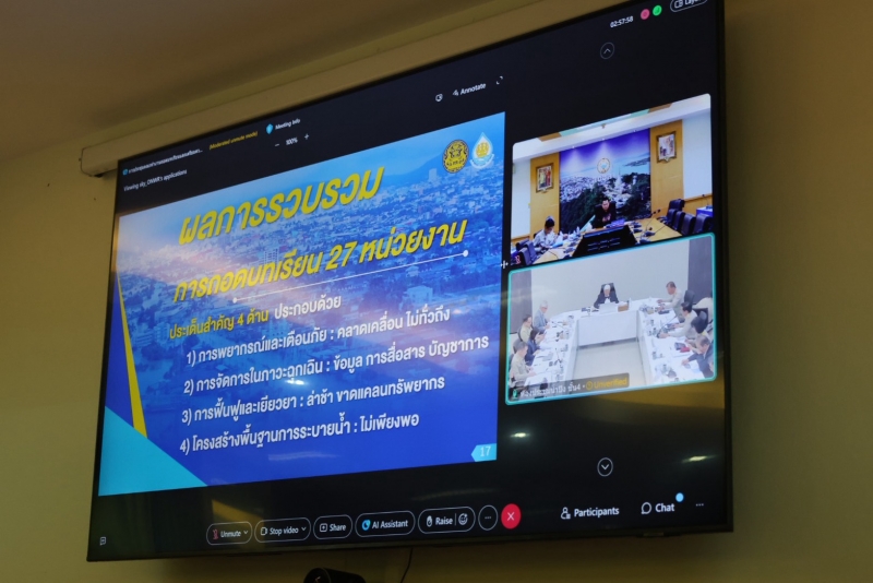 สงขลา | ร่วมประชุมถอดบทเรียนมหาอุทกภัย บูรณาการส่วนกลาง–ท้องถิ่น ยกระดับระบบเตือนภัยและบริหารจัดการน้ำ