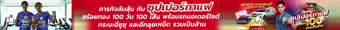 Supercoffee ซุปเปอร์กาแฟ