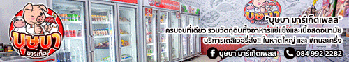 บุษบา มาร์เก็ตเพลส
