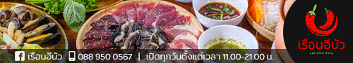 เรือนอีนัว