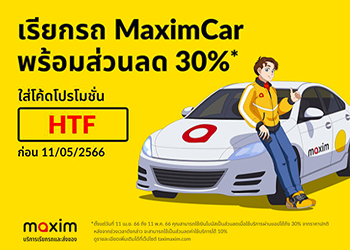 maxim โคด HTF ลด 30%
