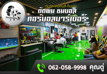 คอบอลบาร์เบอร์