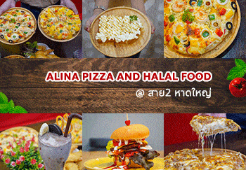 พิซซ่าสูตรโฮมเมด Alina pizza and halal food