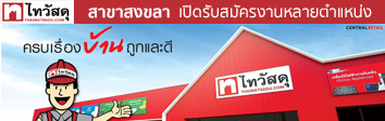 หัวหน้าแผนกขายและพนักงานประจำสาขาสงขลา
