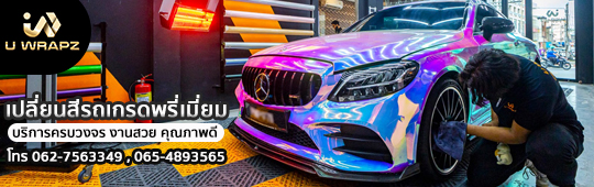 ร้าน U WRAPZ Hatyai