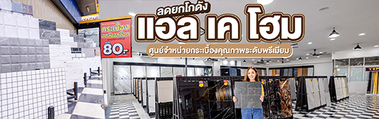 แอล เค โฮม